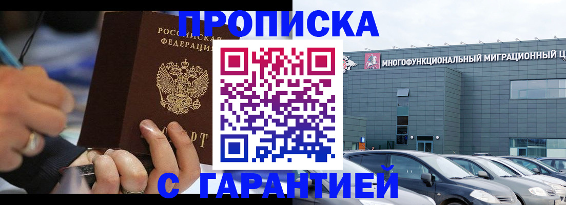 прописка для школы в Краснокаменске